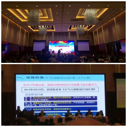 2017廈門(mén)磚瓦大會(huì )主題