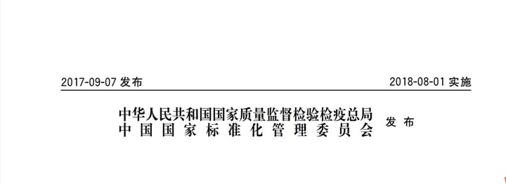 GBT3003-2017耐火纖維及制品 GBT3003-2017耐火纖維及制品