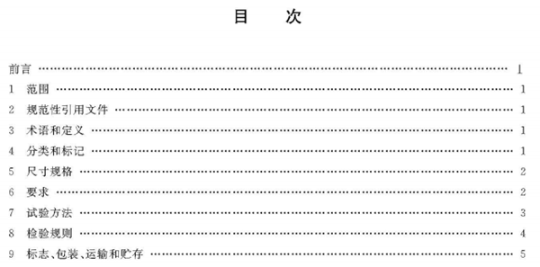 建筑用陶瓷纖維板國標