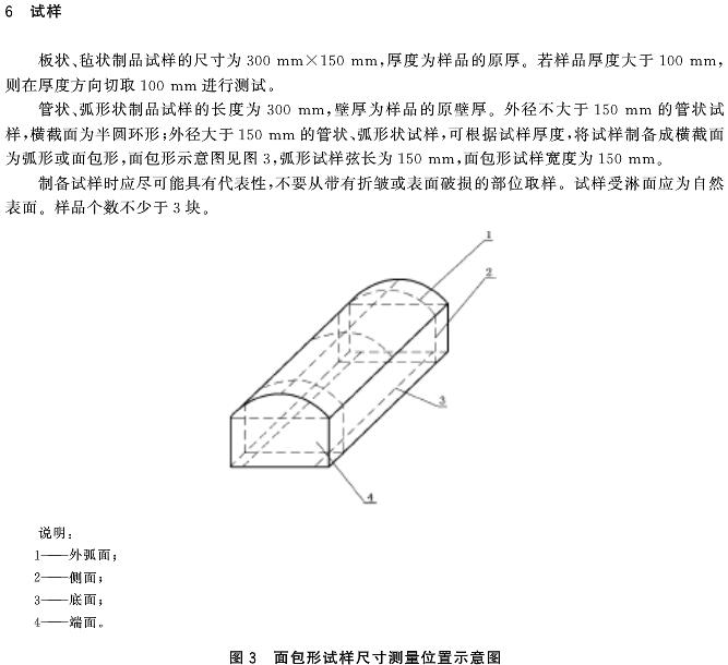 絕熱材料憎水性試驗方法GB/T10299-2011