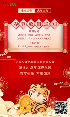 2022火龍節能春節假期