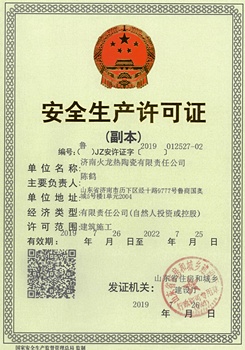 安全生產(chǎn)許可證2019-2022 安全生產(chǎn)許可證2019-2022