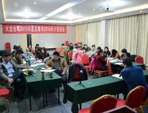 十年沉淀：創(chuàng  )新、低碳、共贏(yíng)，2016火龍筑夢(mèng)遠航——火龍公司2015年年會(huì )順利召開(kāi)