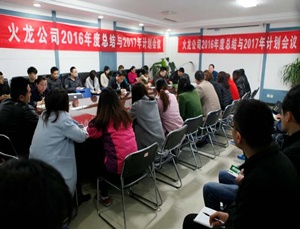 畫(huà)出火龍同心圓，擼起袖子加油干