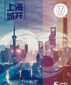 第137期：《上海城开》杂志